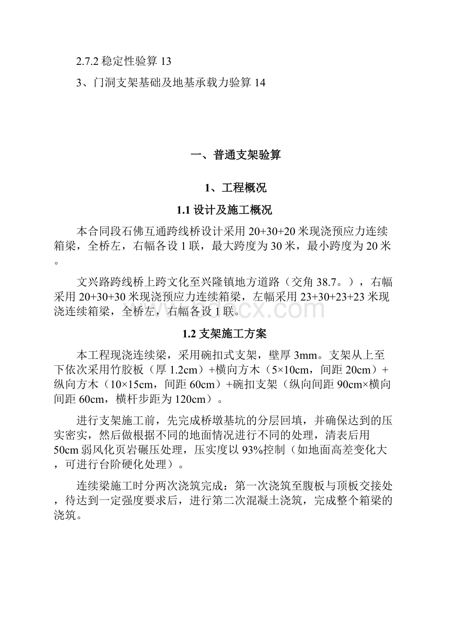 箱梁支架检算.docx_第3页