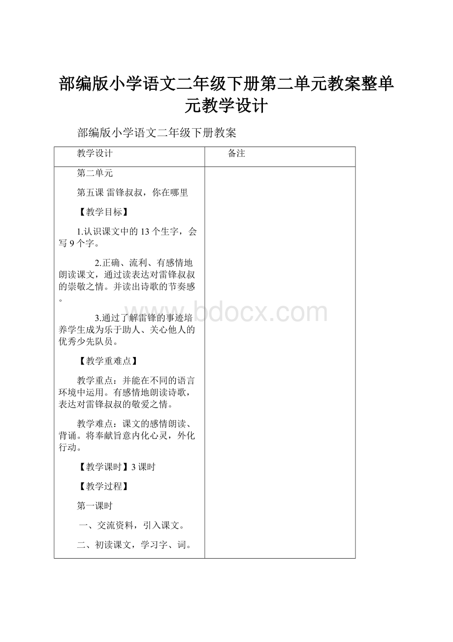 部编版小学语文二年级下册第二单元教案整单元教学设计.docx