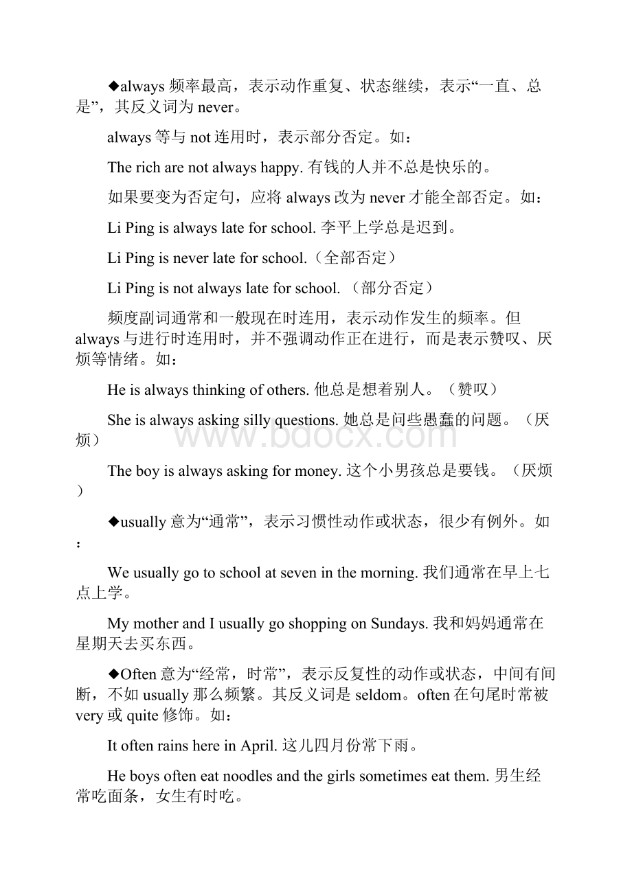 中考英语频度副词和How问问频率和方式复习学案.docx_第2页