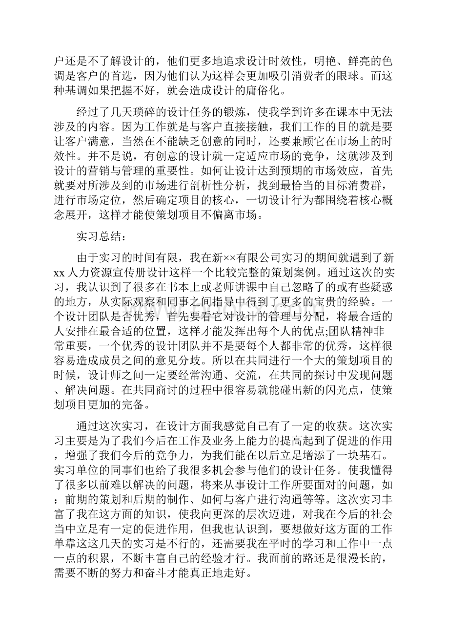 毕业实习报告书范文五篇推荐.docx_第3页