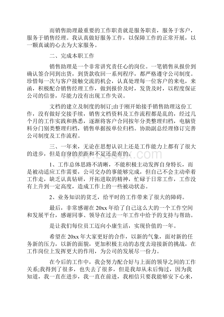 销售年度工作总结反思范文.docx_第2页