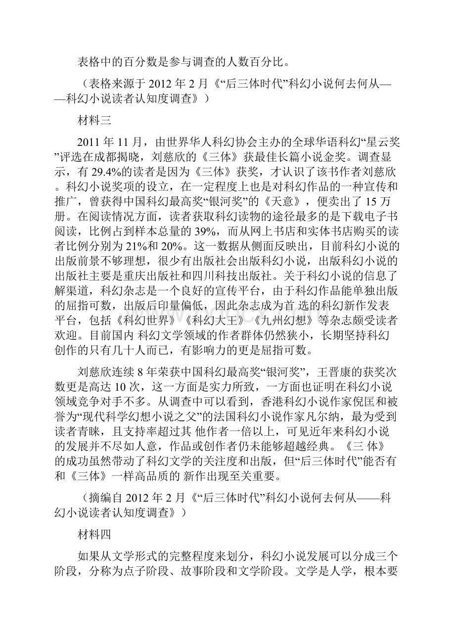 广东省名校初中五校联考届语文高一上学期期末调研测试题.docx_第2页