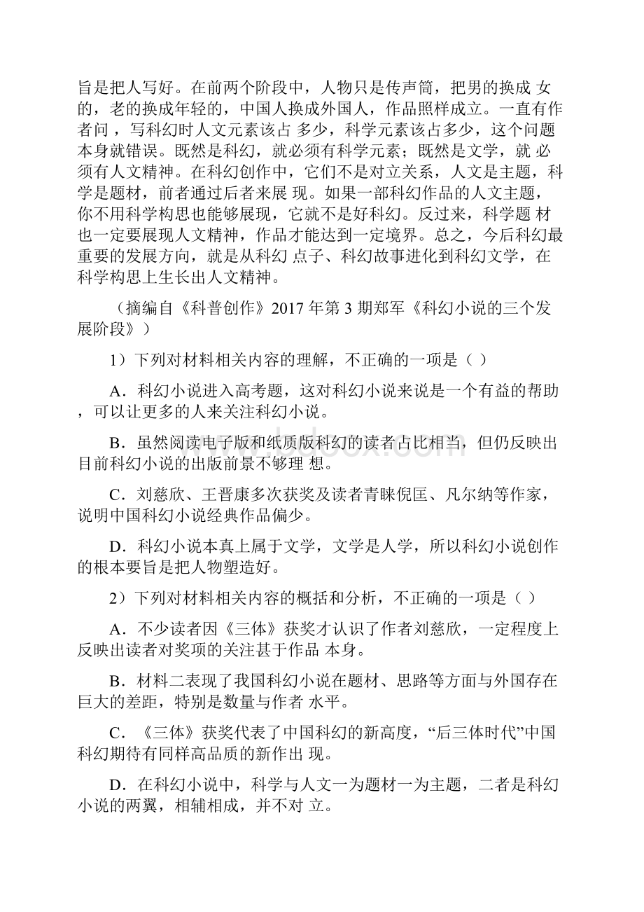 广东省名校初中五校联考届语文高一上学期期末调研测试题.docx_第3页