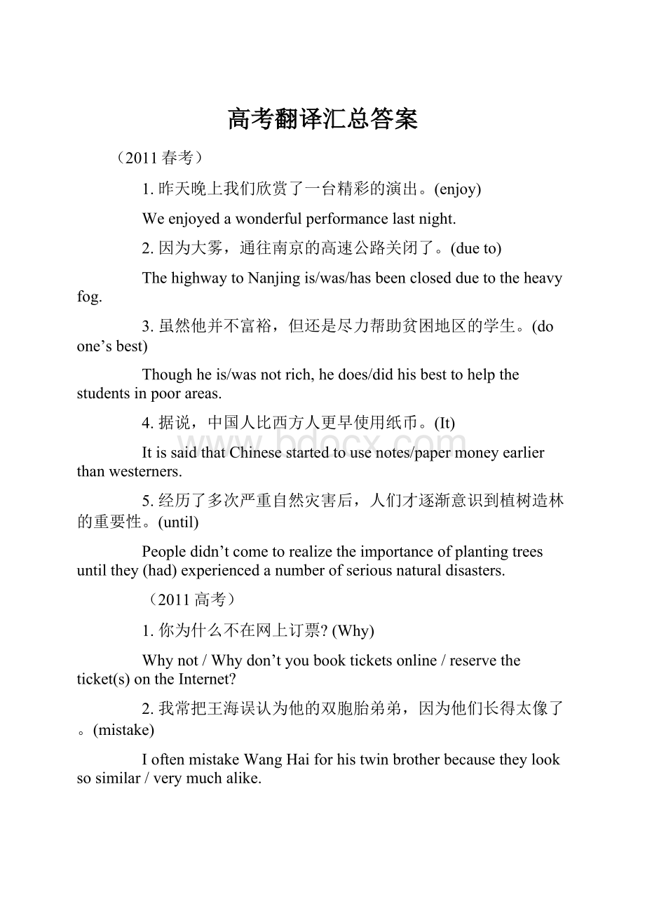 高考翻译汇总答案.docx