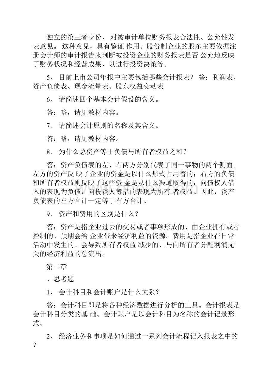 会计学非专业用习题答案完整版.docx_第2页