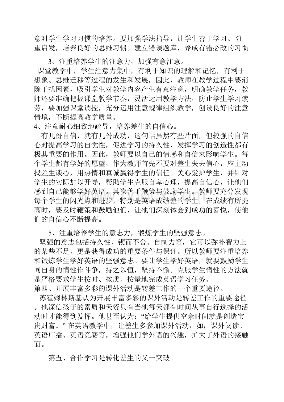 建立差生学习英语的自信心.docx_第3页