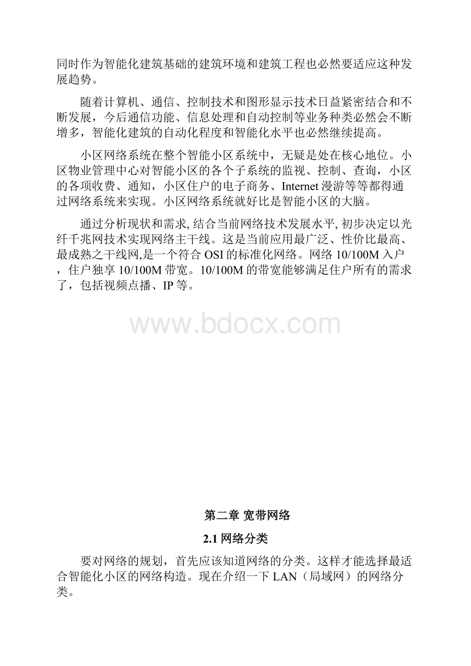 智能化小区网络规划方案设计说明.docx_第2页