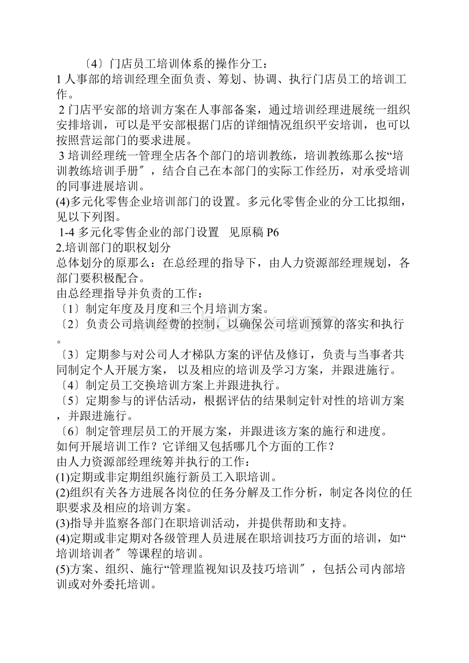 零售企业培训规划.docx_第2页