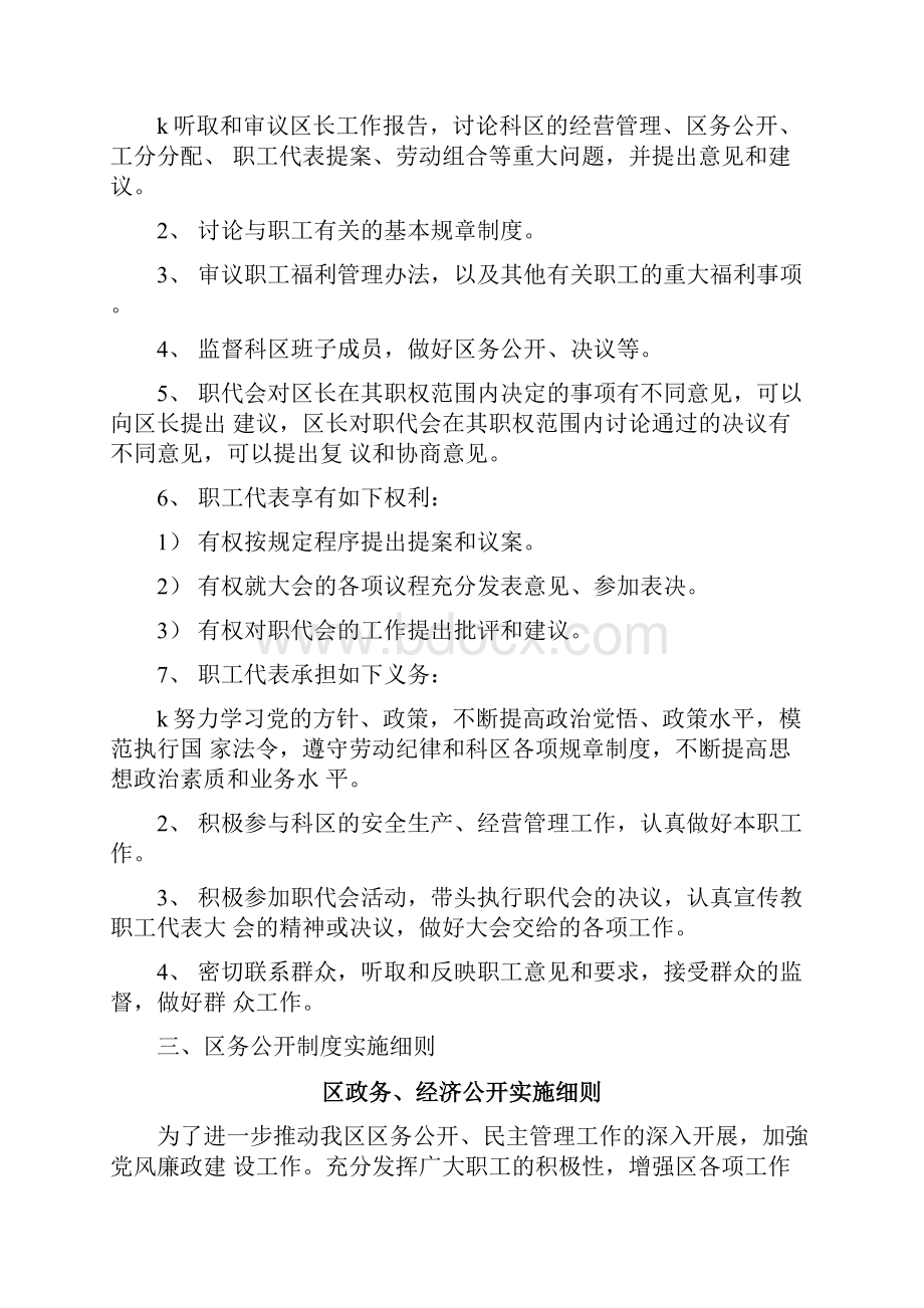 群团组织工作机制及规章规章制度.docx_第2页