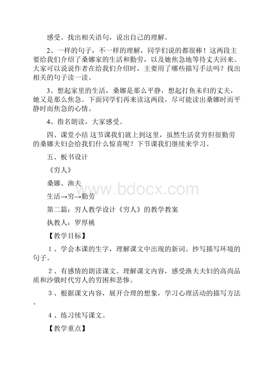 穷人教学设计精选多篇.docx_第3页