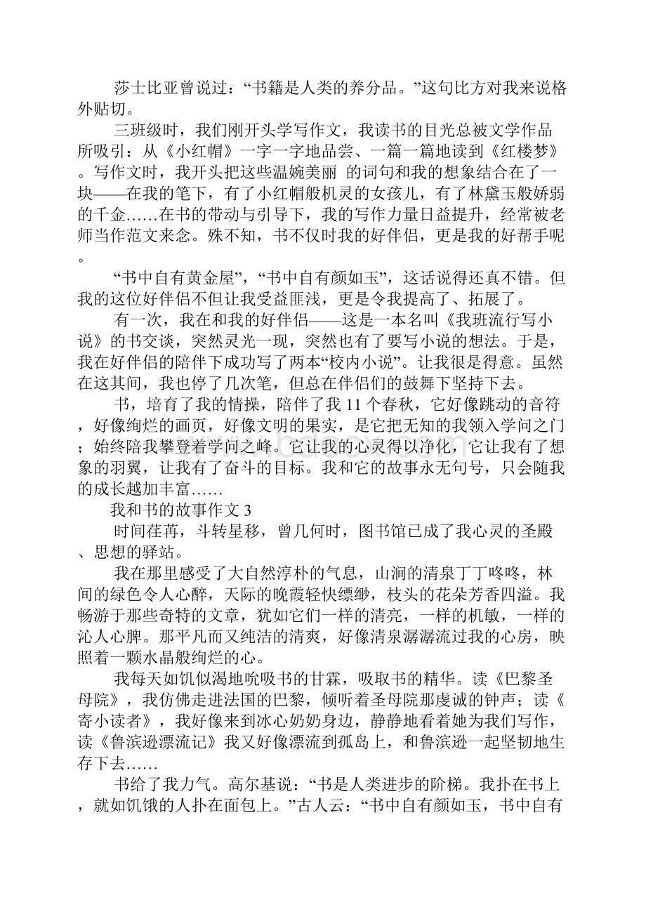 我和书的故事作文500字精选9篇.docx_第2页