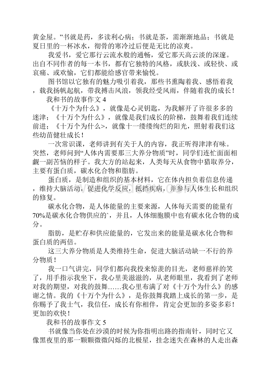 我和书的故事作文500字精选9篇.docx_第3页