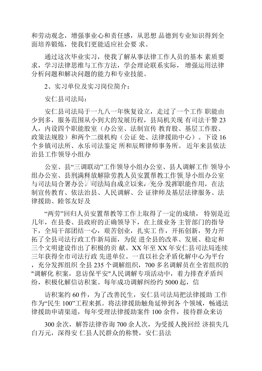 大学生公证处实习报告.docx_第2页