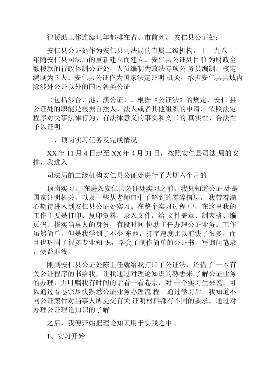 大学生公证处实习报告.docx_第3页