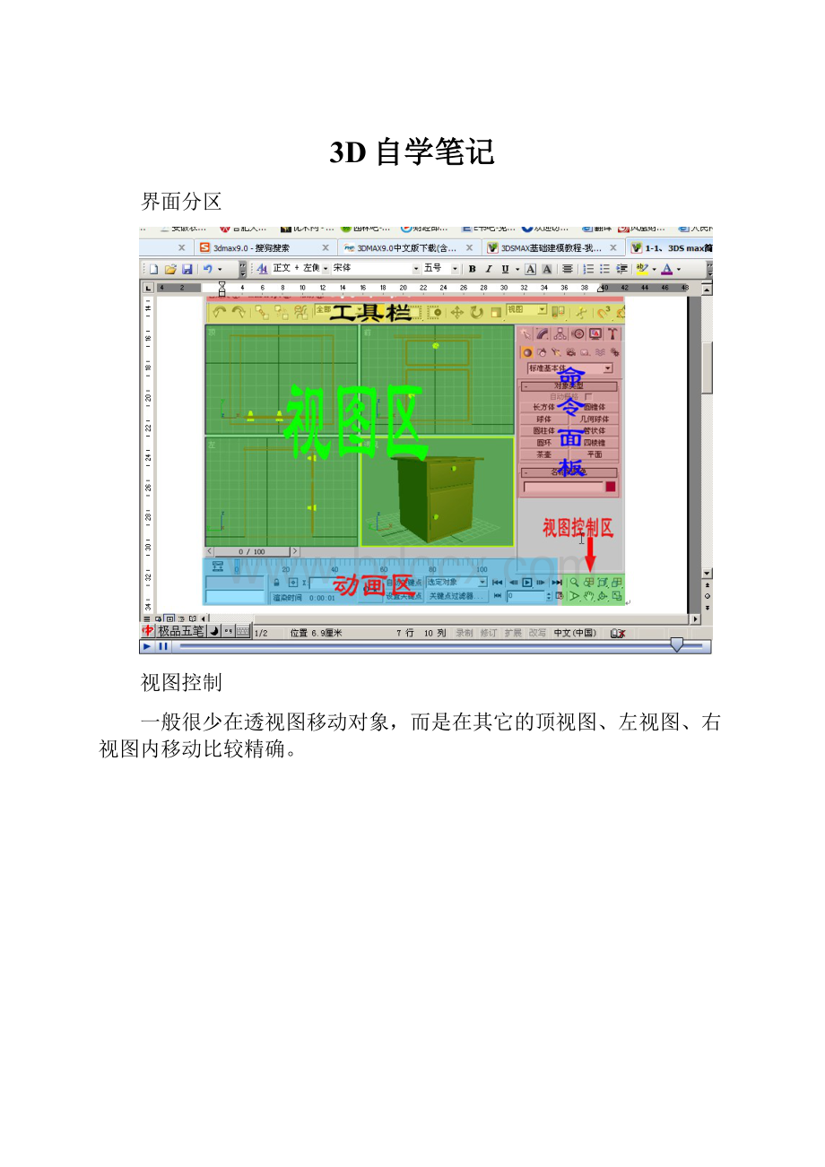 3D自学笔记.docx_第1页