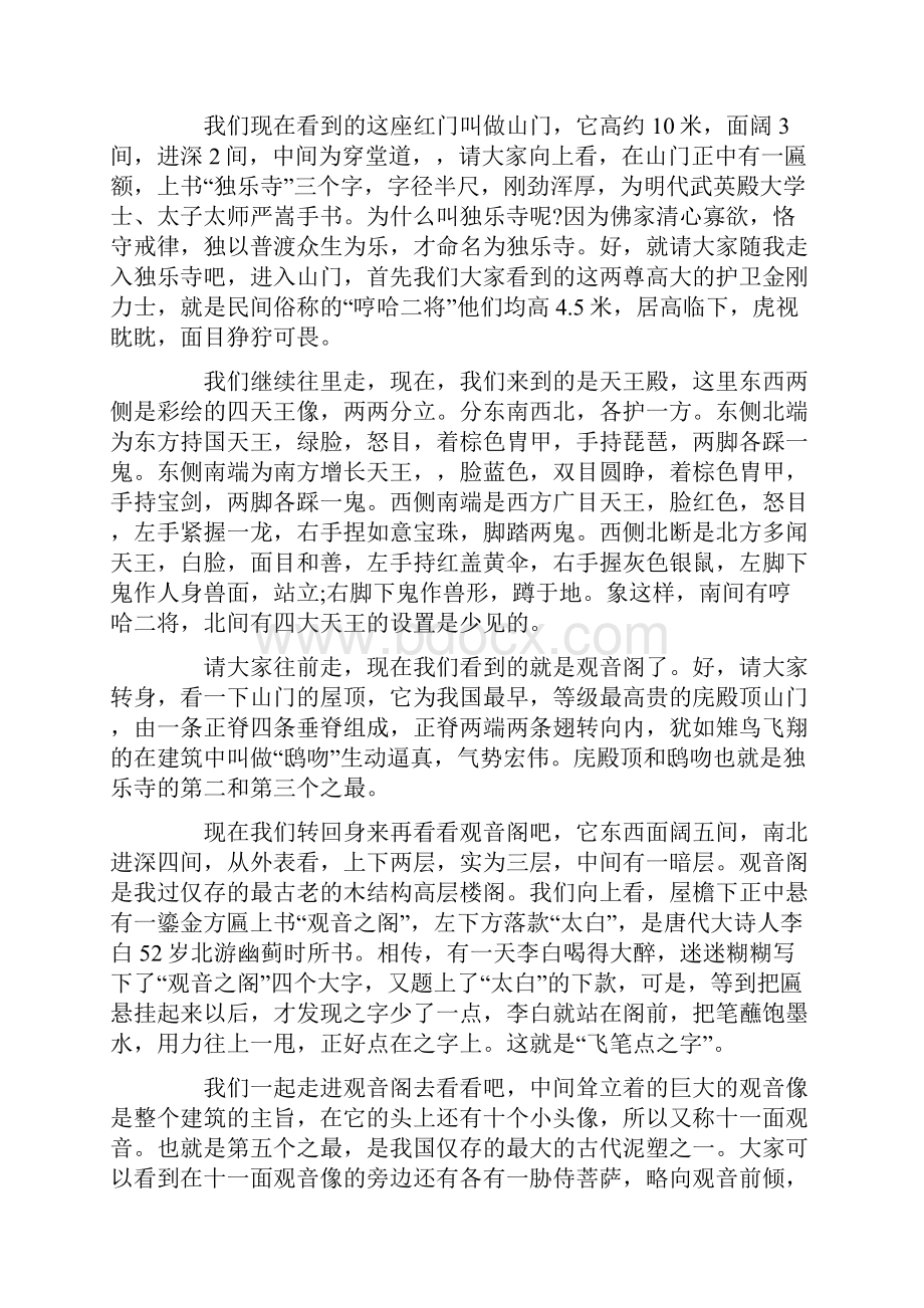 独乐寺导游词范文精选5篇.docx_第2页