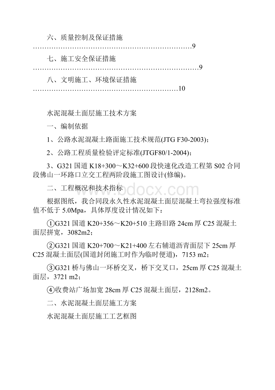 方案砼路面.docx_第2页