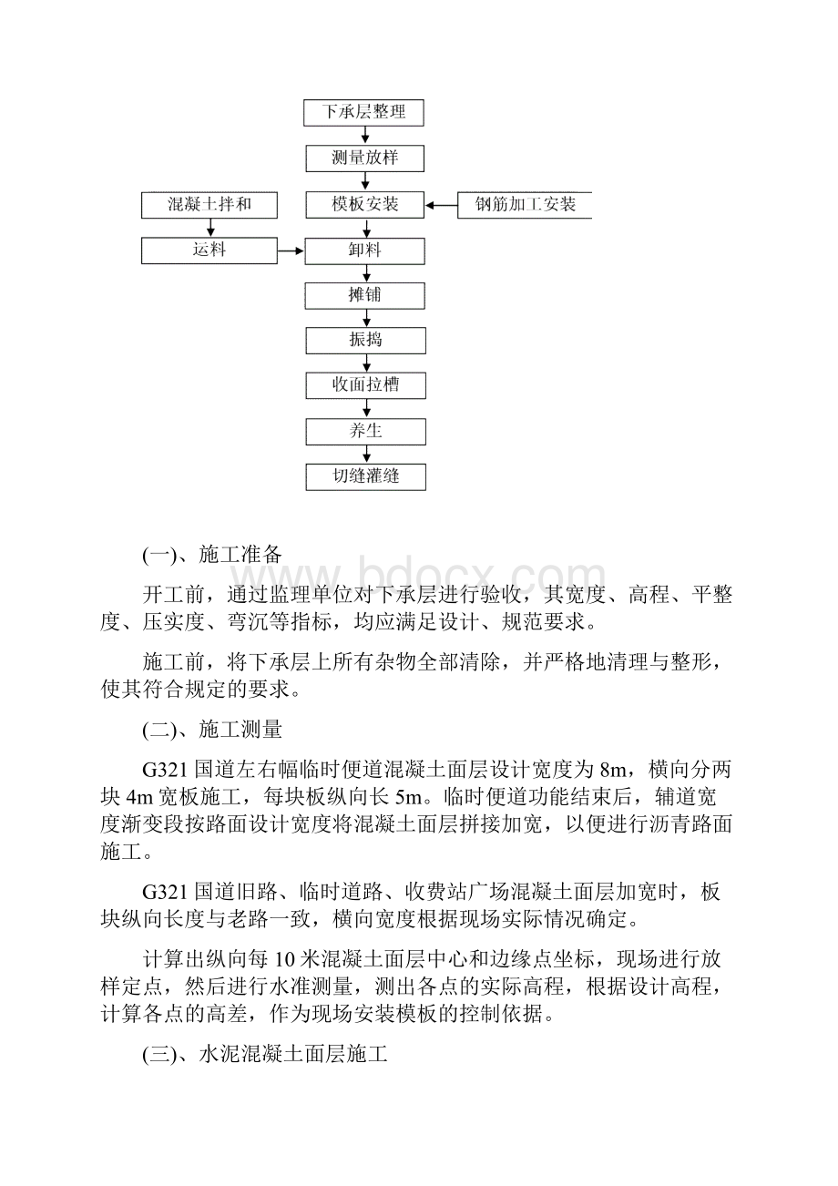 方案砼路面.docx_第3页