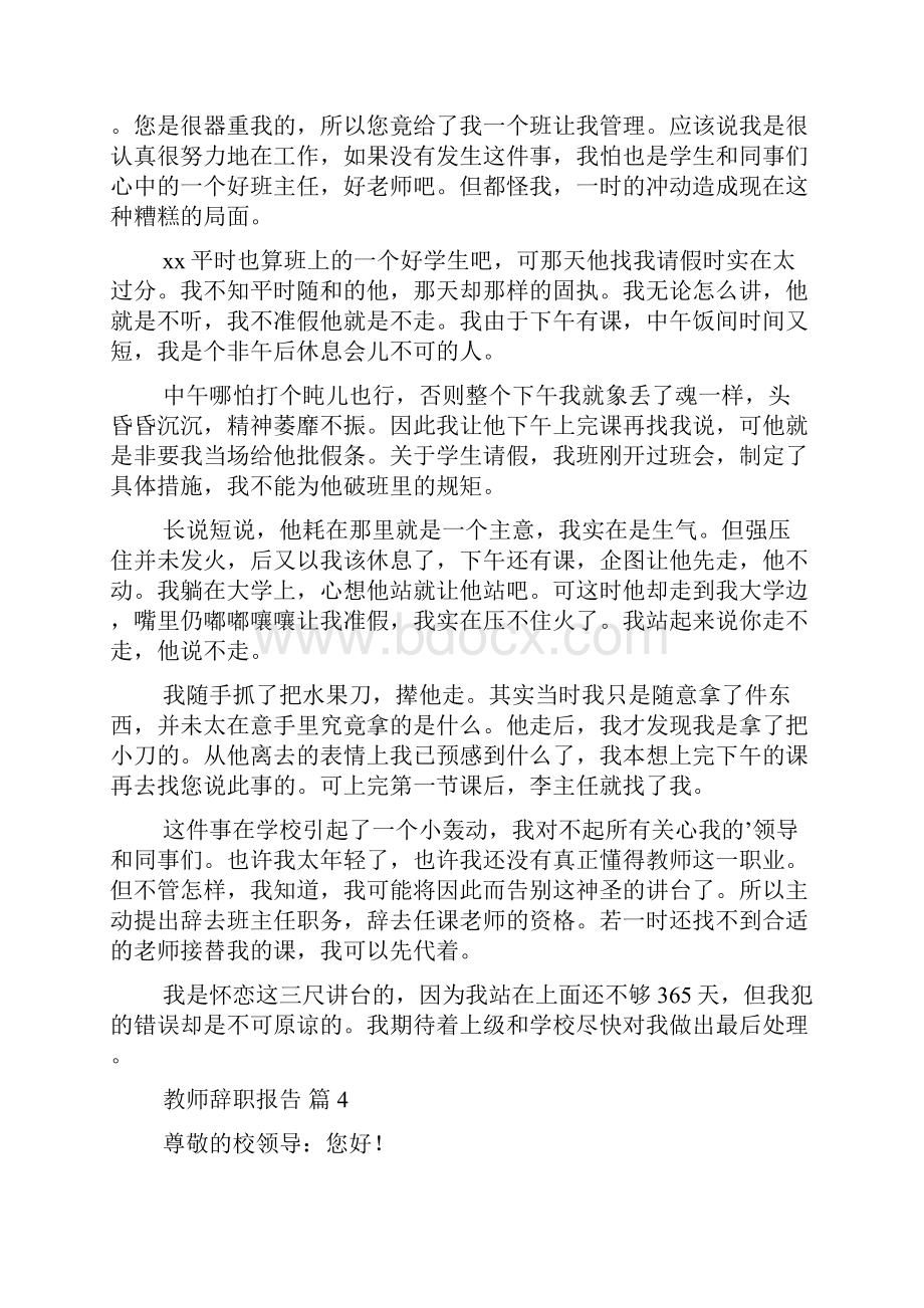 有关教师辞职报告范文合集十篇.docx_第2页