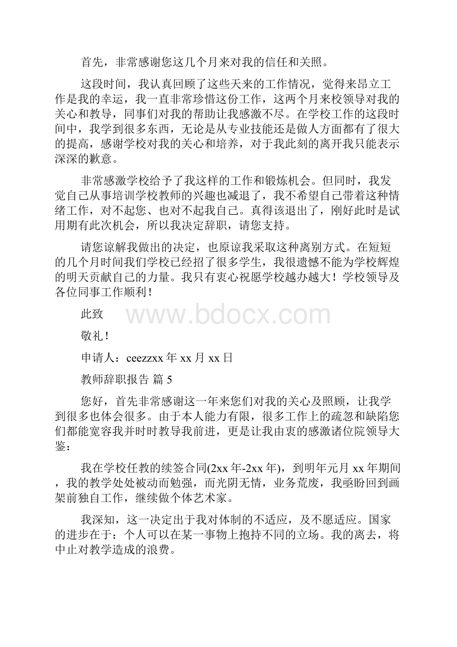 有关教师辞职报告范文合集十篇.docx_第3页