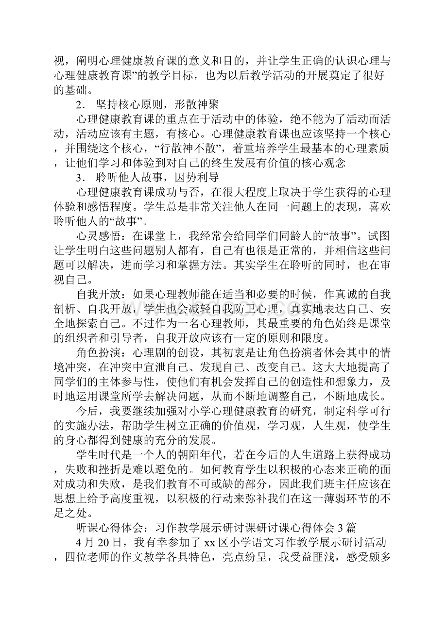 研讨课心得体会4篇.docx_第3页