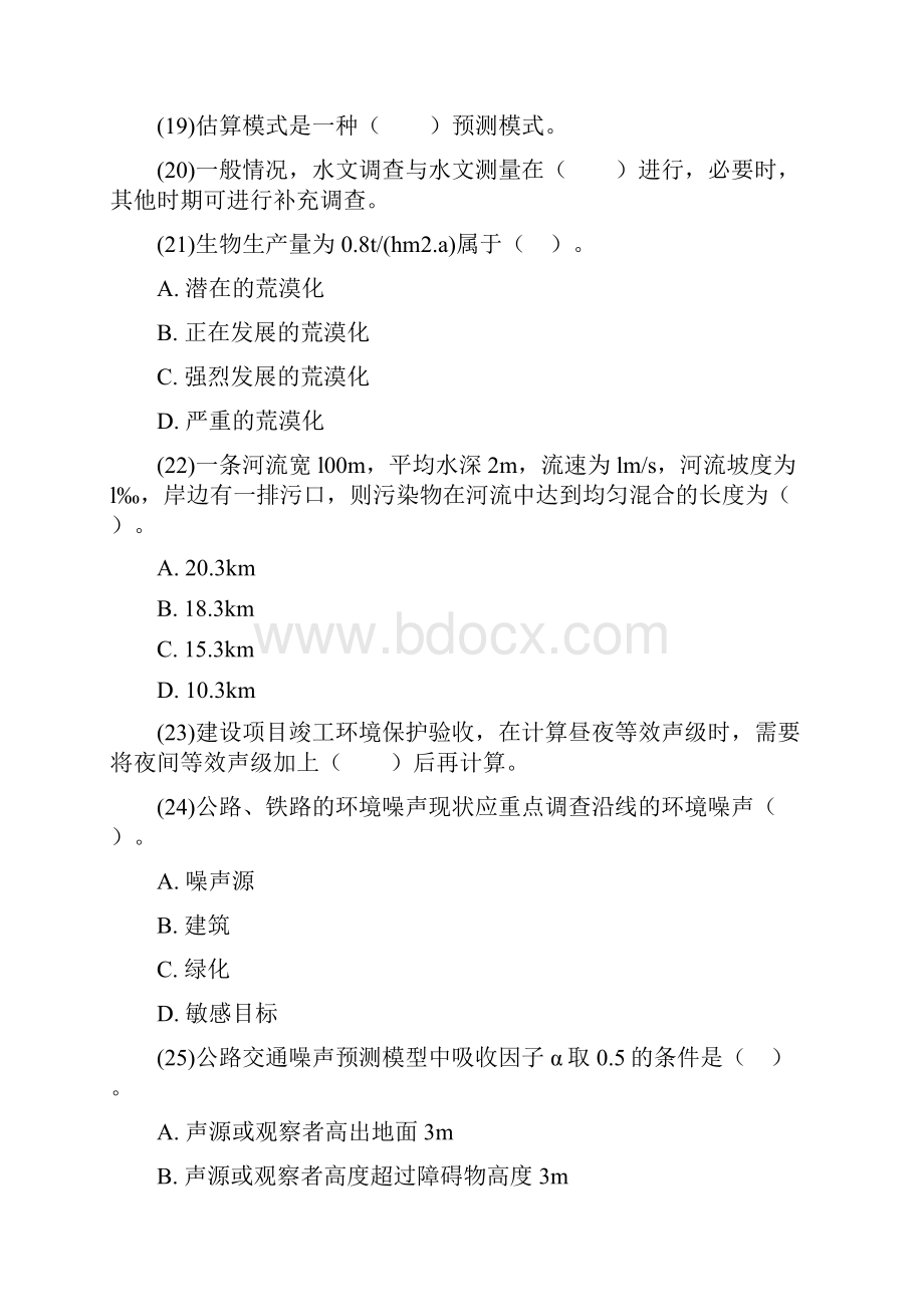 环评工程师《环境影响评价技术方法》模拟试题2中大网校.docx_第3页