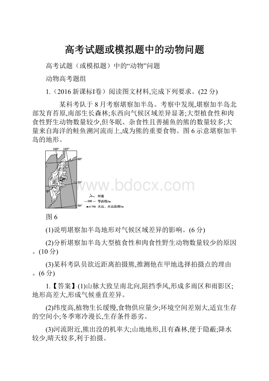 高考试题或模拟题中的动物问题.docx_第1页