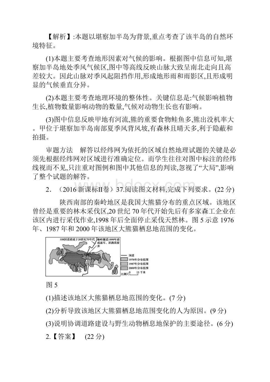 高考试题或模拟题中的动物问题.docx_第2页