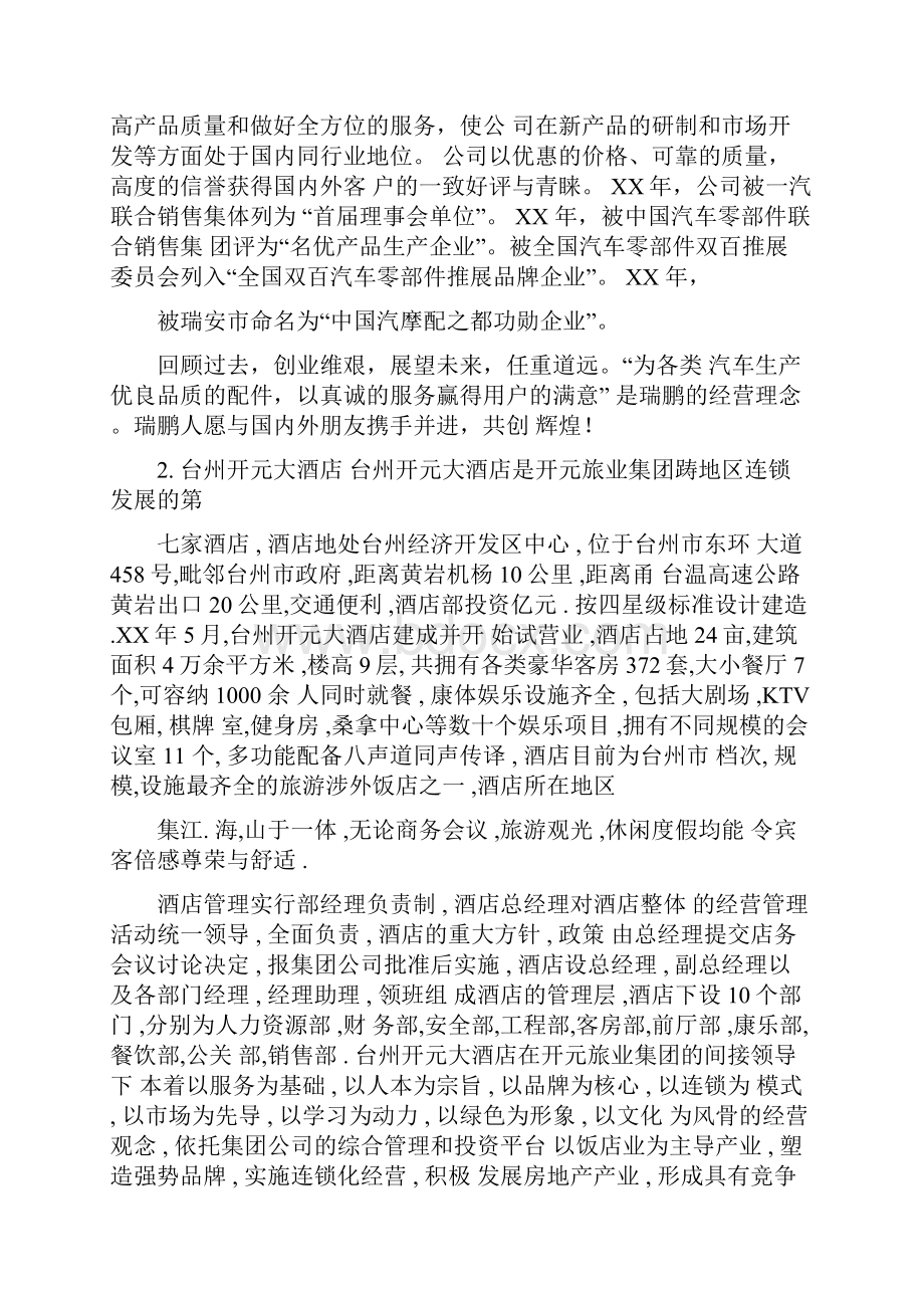 工商管理专业实习报告5000字.docx_第2页