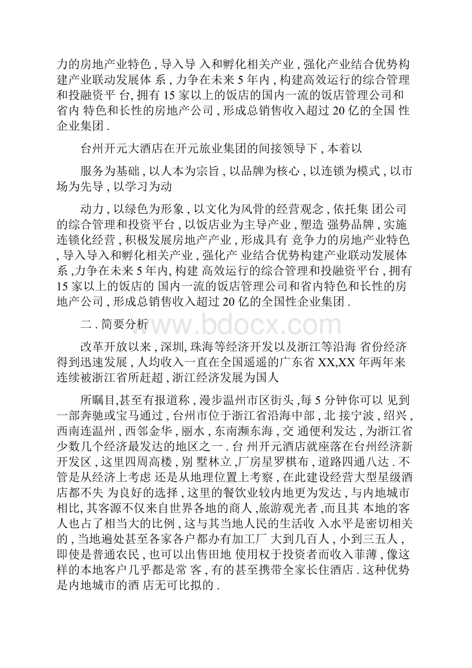 工商管理专业实习报告5000字.docx_第3页