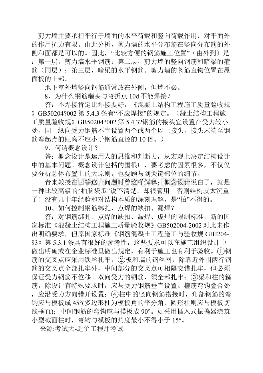 钢筋验收常见问题100答.docx_第3页