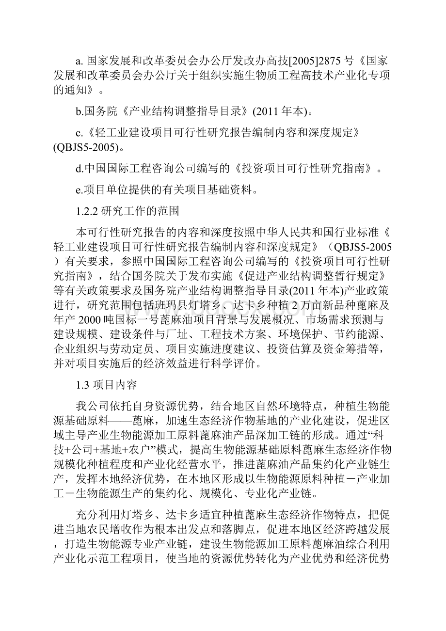 蓖麻种植产业化项目投资计划书.docx_第3页