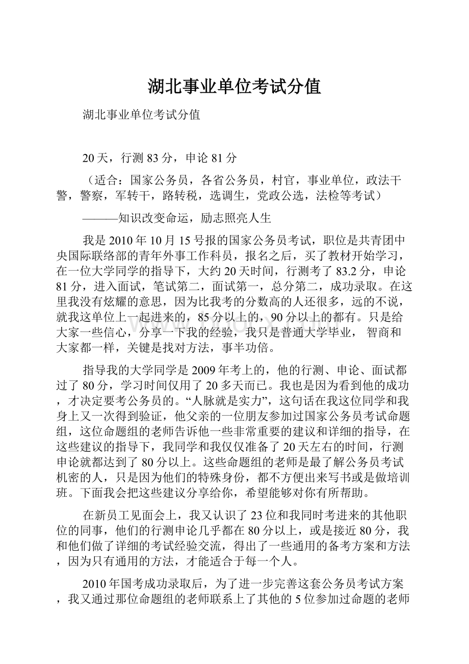 湖北事业单位考试分值.docx