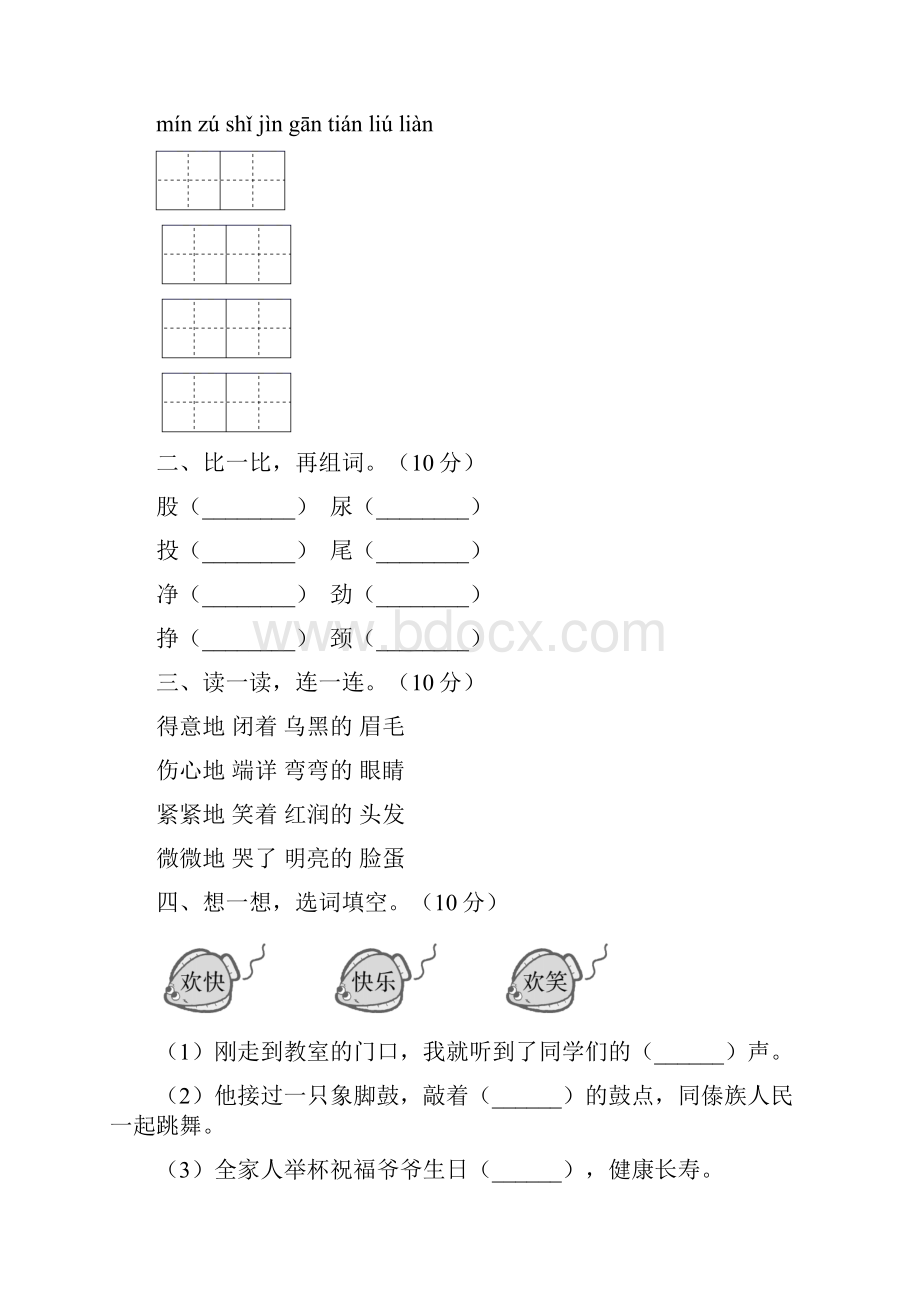 最新部编版二年级语文上册期末试题及答案最新三套.docx_第2页