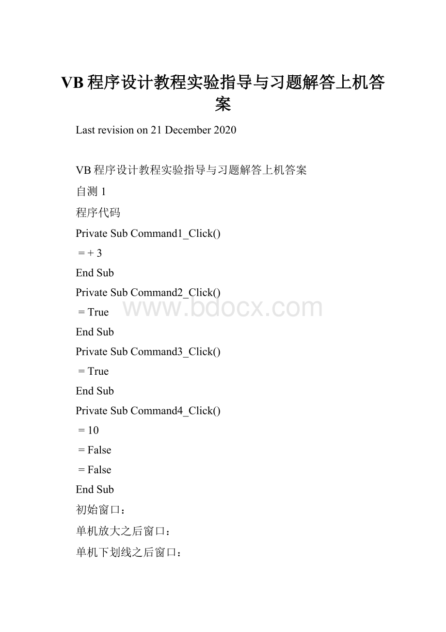 VB程序设计教程实验指导与习题解答上机答案.docx_第1页