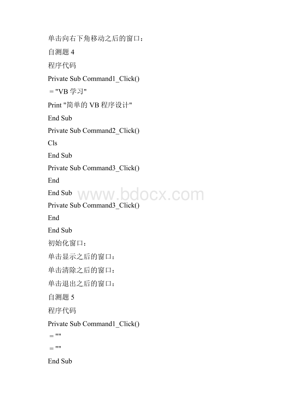 VB程序设计教程实验指导与习题解答上机答案.docx_第3页