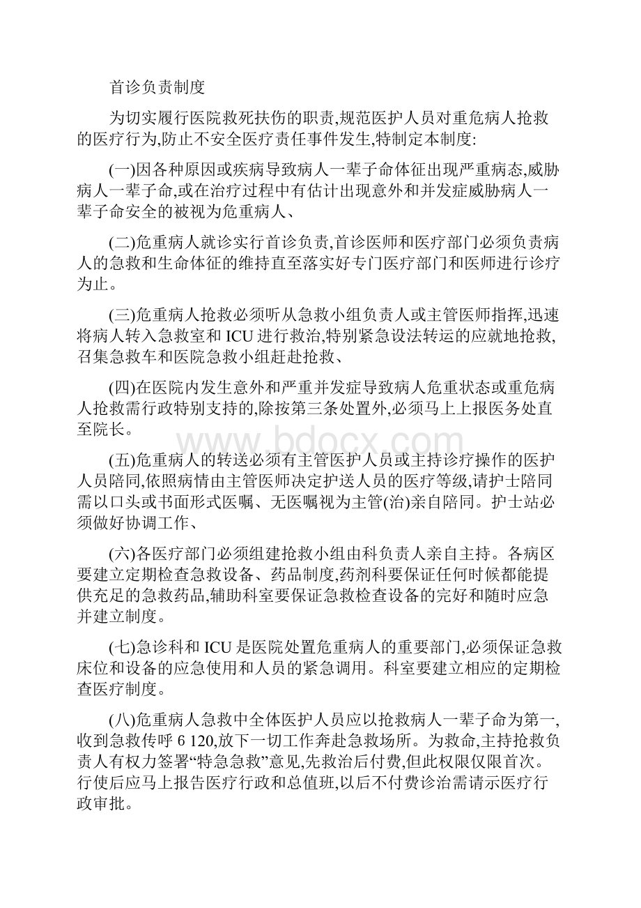 18项医疗质量安全核心制度.docx_第2页