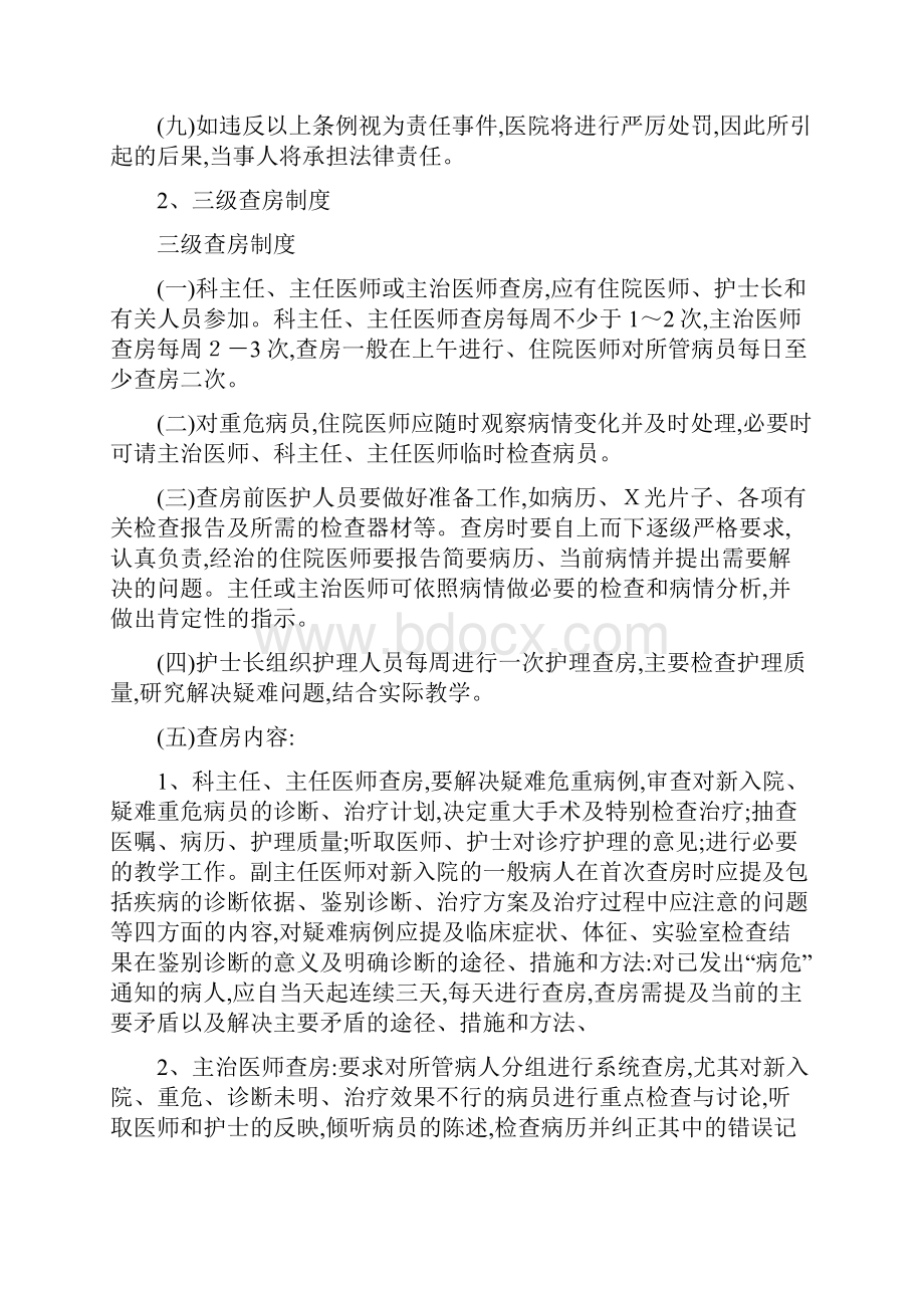 18项医疗质量安全核心制度.docx_第3页