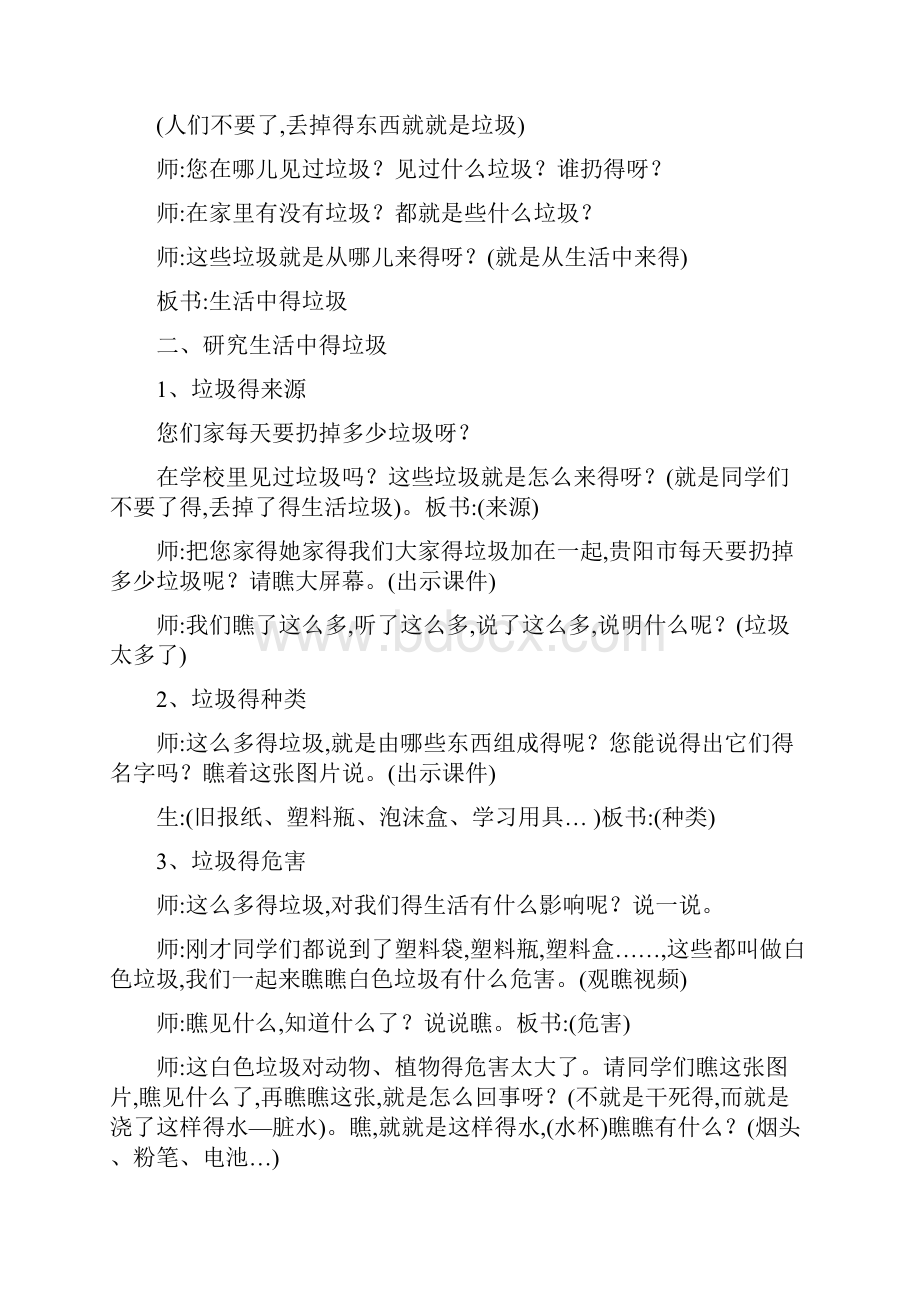 生活中的垃圾教案.docx_第2页