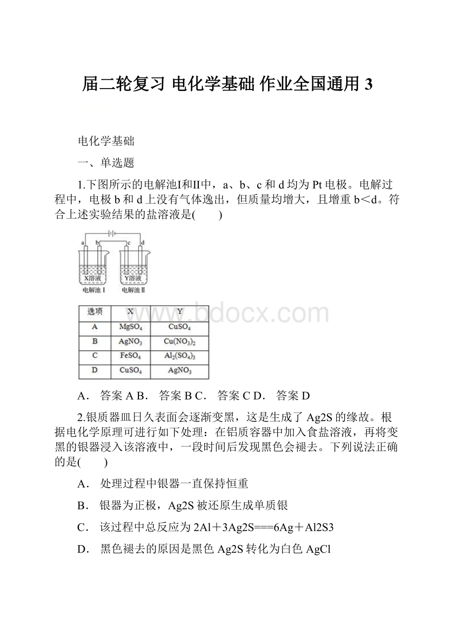 届二轮复习 电化学基础 作业全国通用 3.docx_第1页