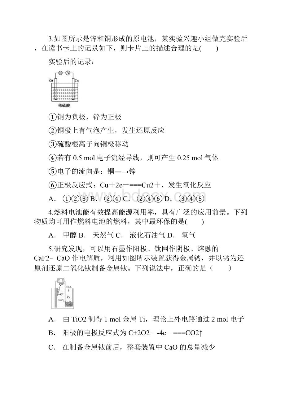 届二轮复习 电化学基础 作业全国通用 3.docx_第2页