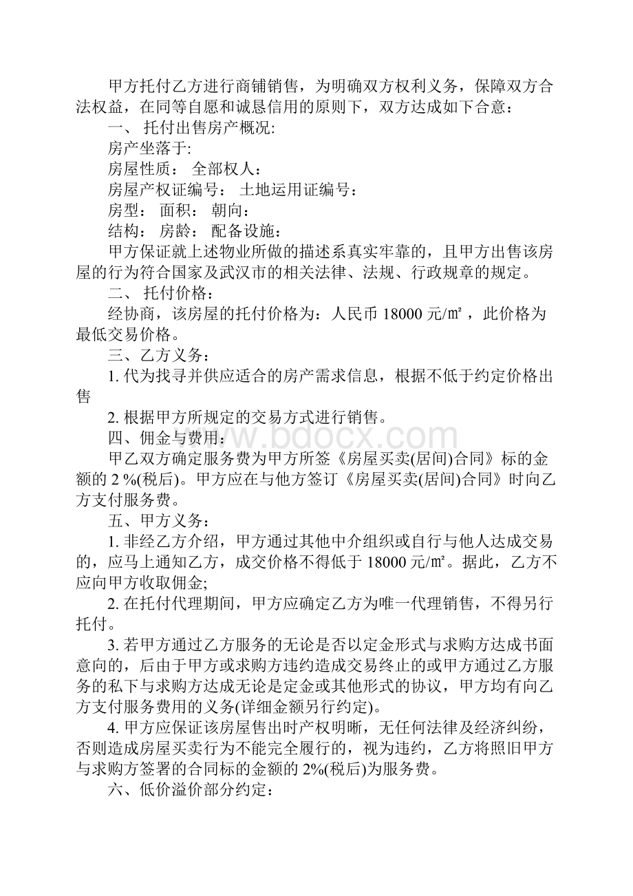 销售授权委托书.docx_第3页