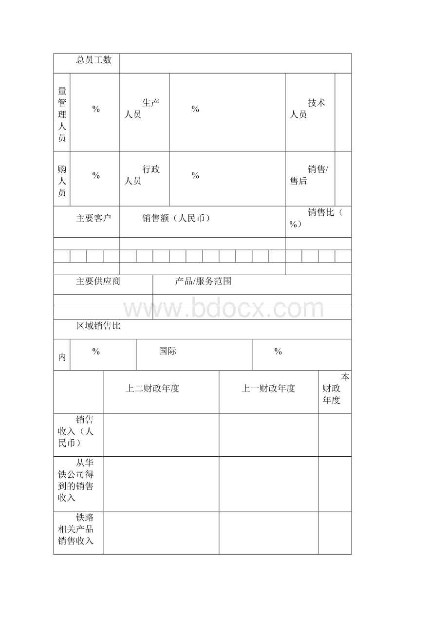 IRIS检验记录表格.docx_第2页