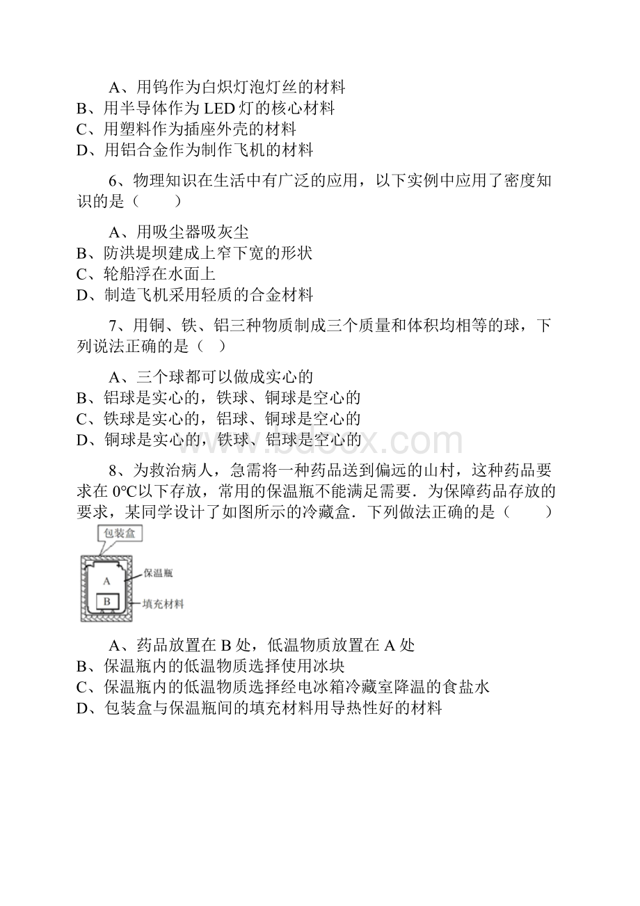 人教版物理八年级上册同步训练第六章第四节密度与社会生活解析版.docx_第2页