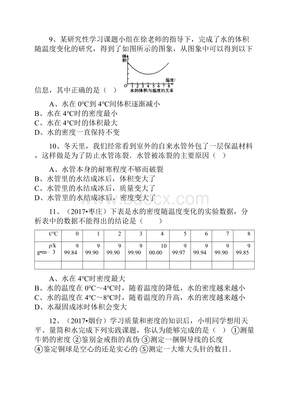 人教版物理八年级上册同步训练第六章第四节密度与社会生活解析版.docx_第3页