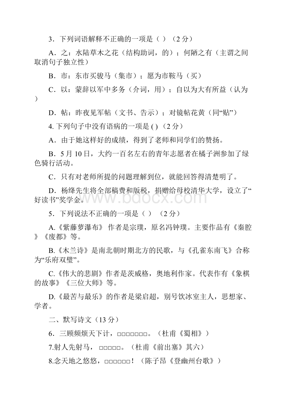 七年级语文下学期期末试题新人教版学年度.docx_第2页