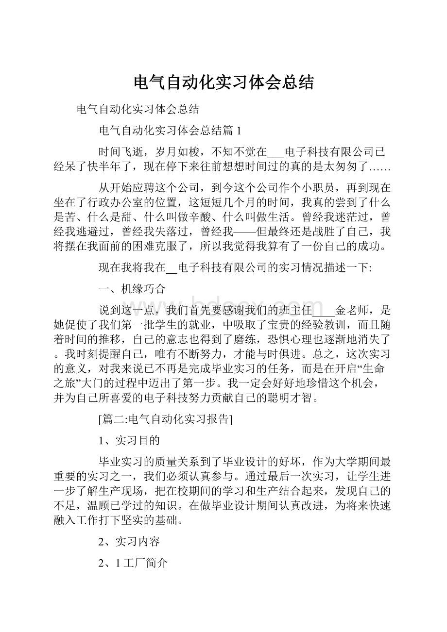 电气自动化实习体会总结.docx_第1页