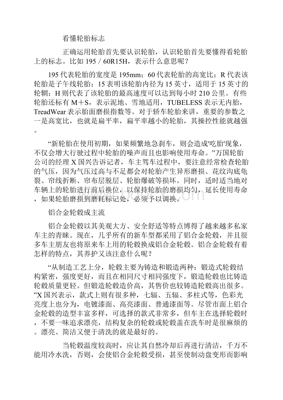 轮胎品牌中英文对照表.docx_第2页