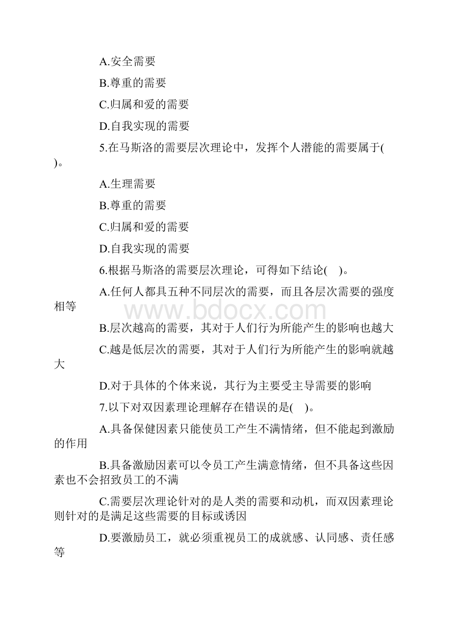 梦想成真 人力资源分段冲刺题.docx_第2页