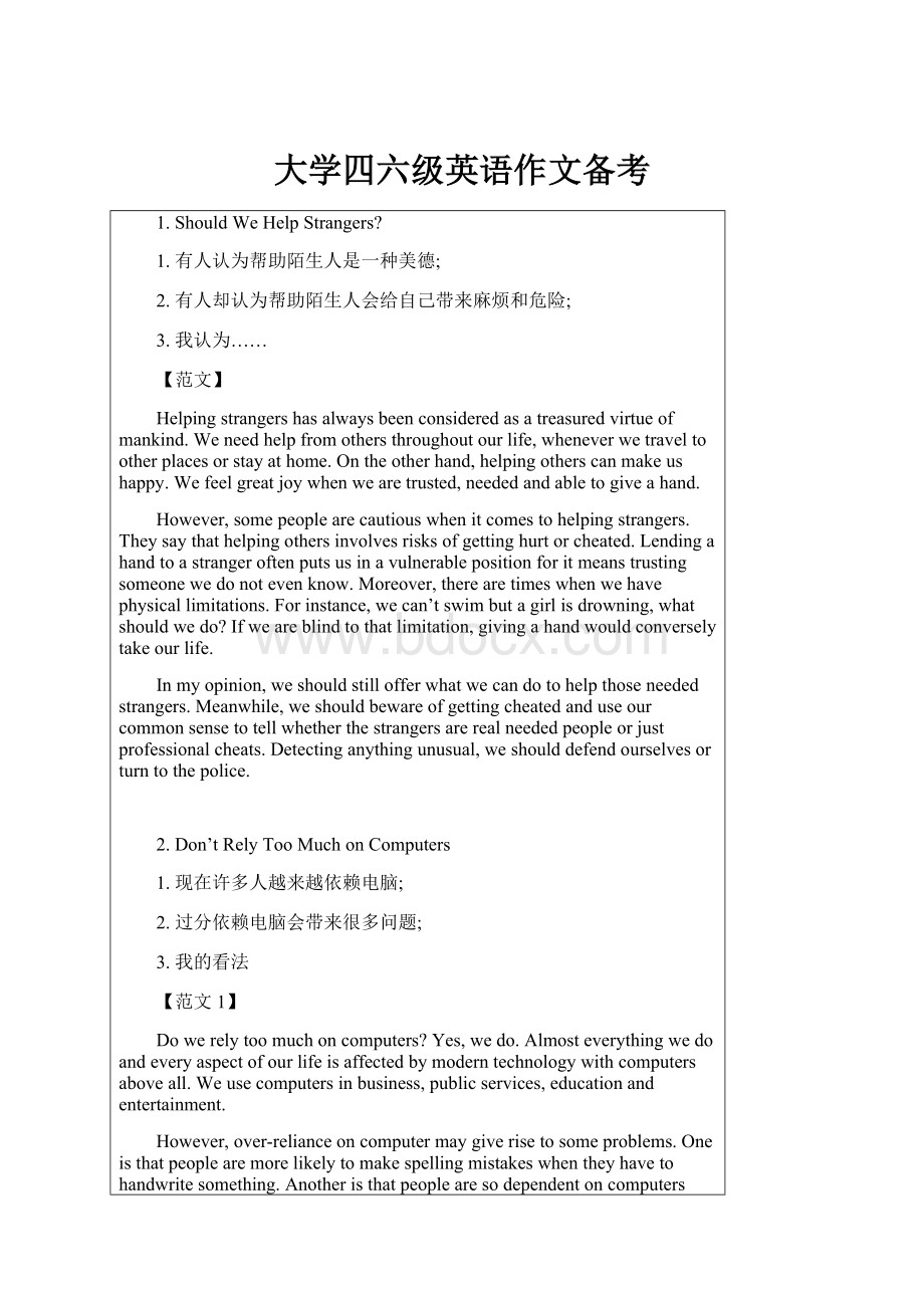 大学四六级英语作文备考.docx